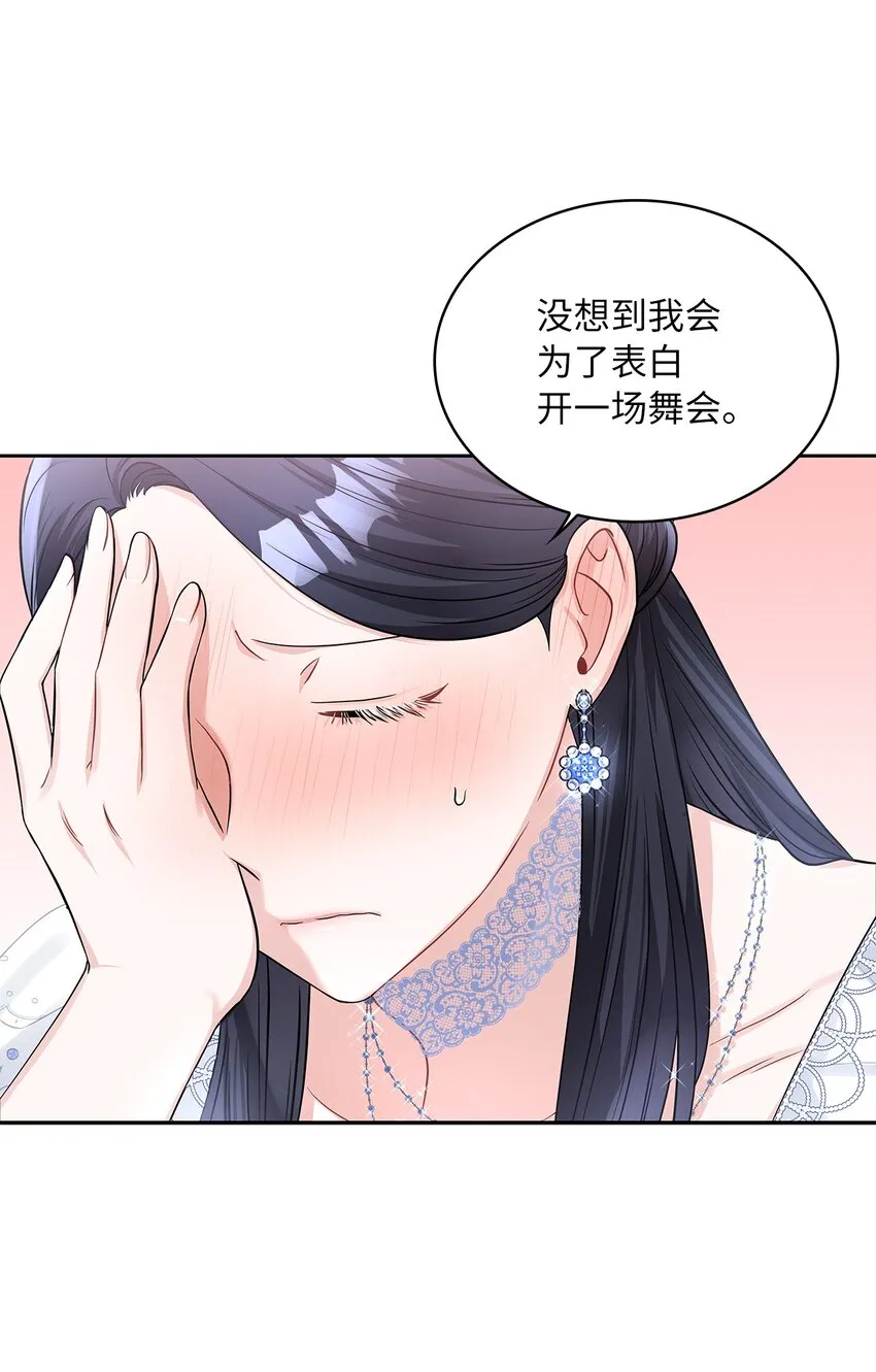 51 恋爱经验为零 第14页