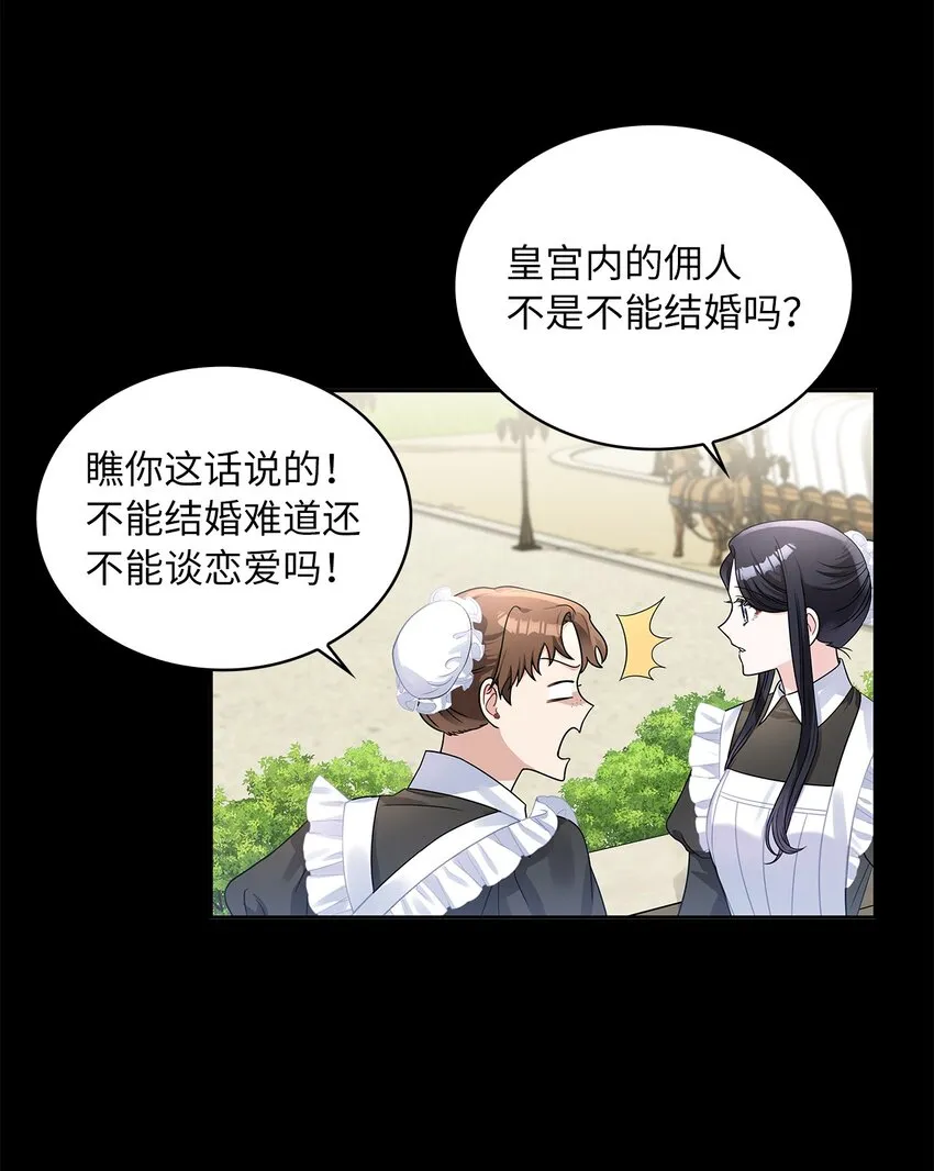 51 恋爱经验为零 第20页