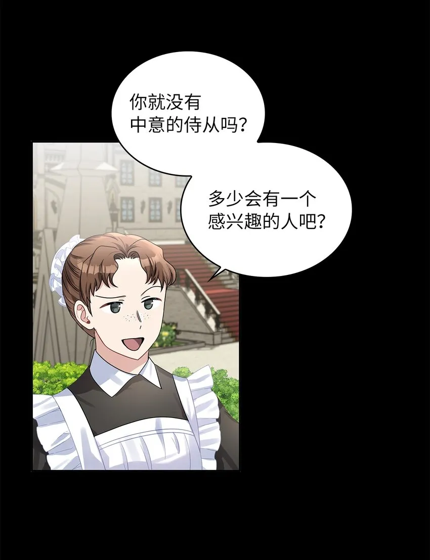 51 恋爱经验为零 第21页