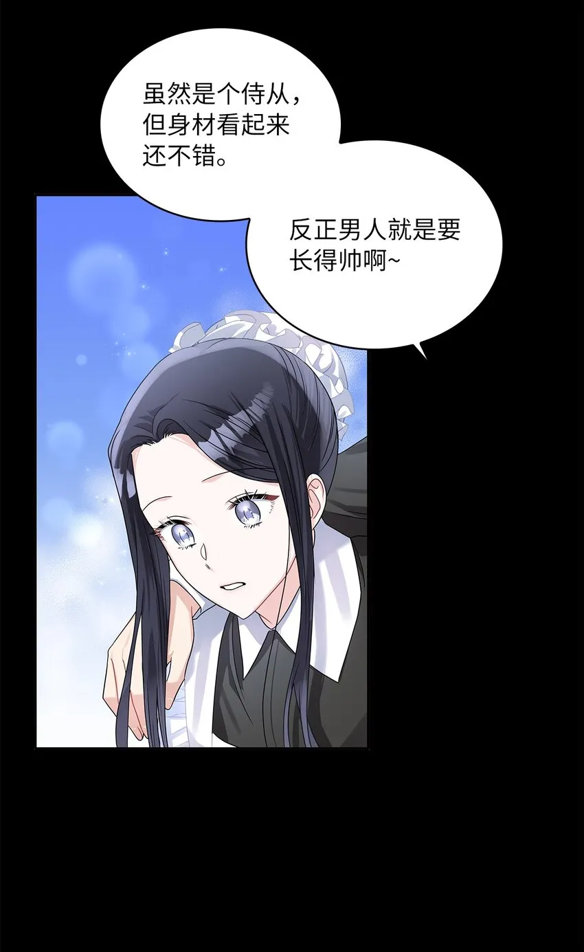 51 恋爱经验为零 第23页