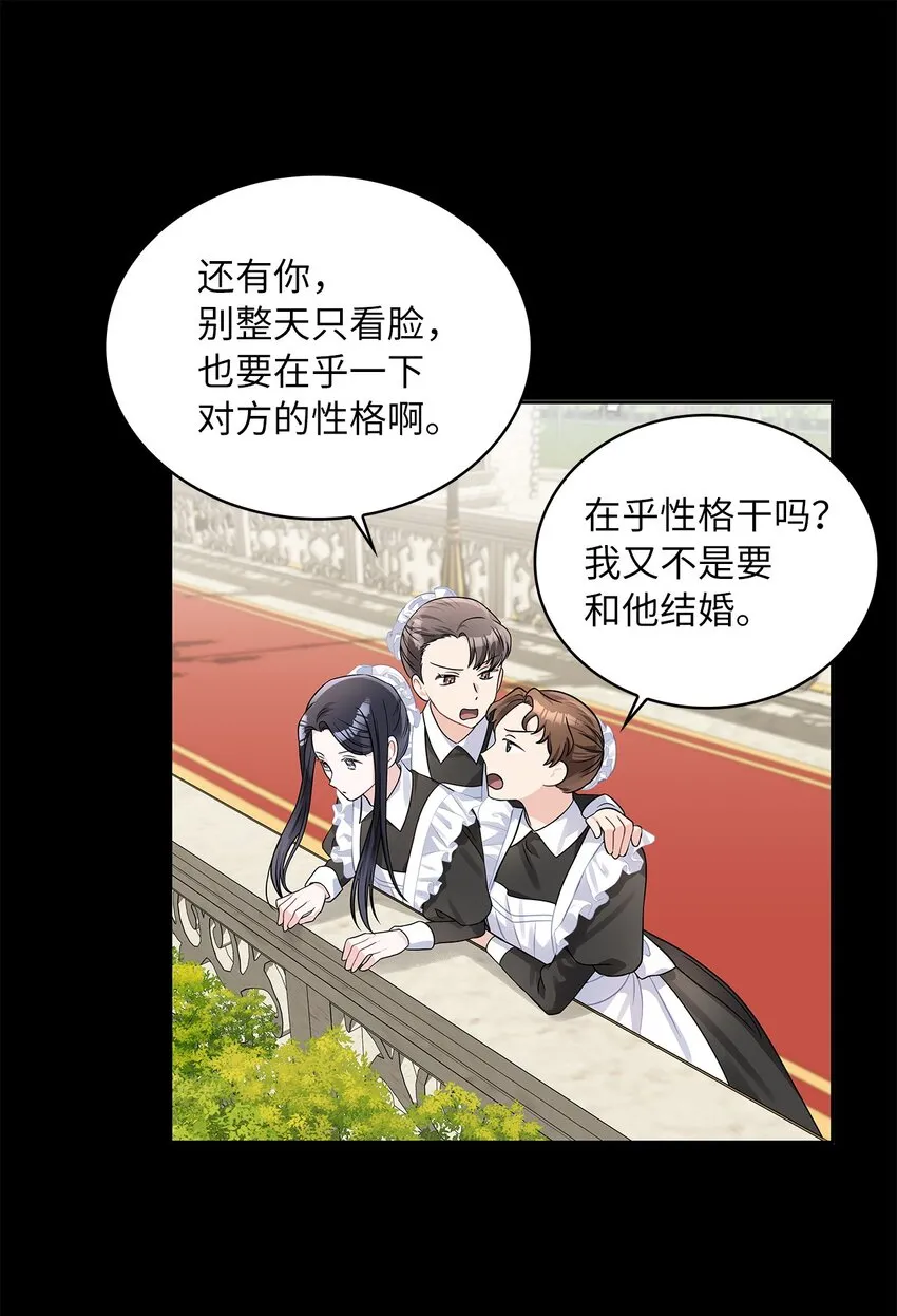 51 恋爱经验为零 第27页