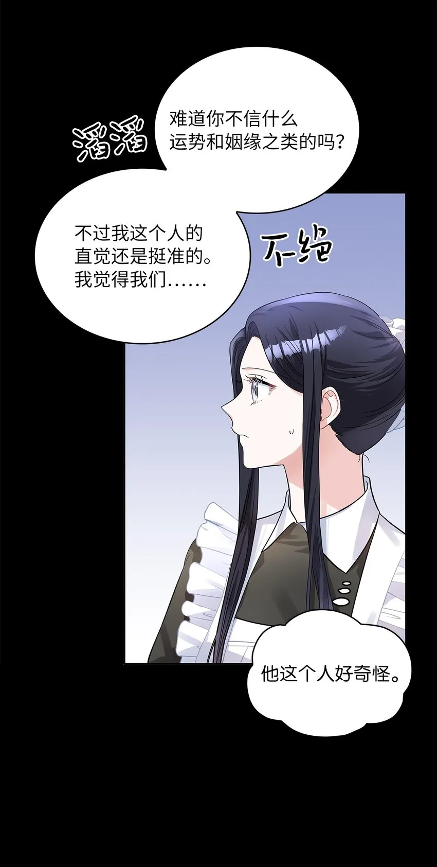 51 恋爱经验为零 第37页