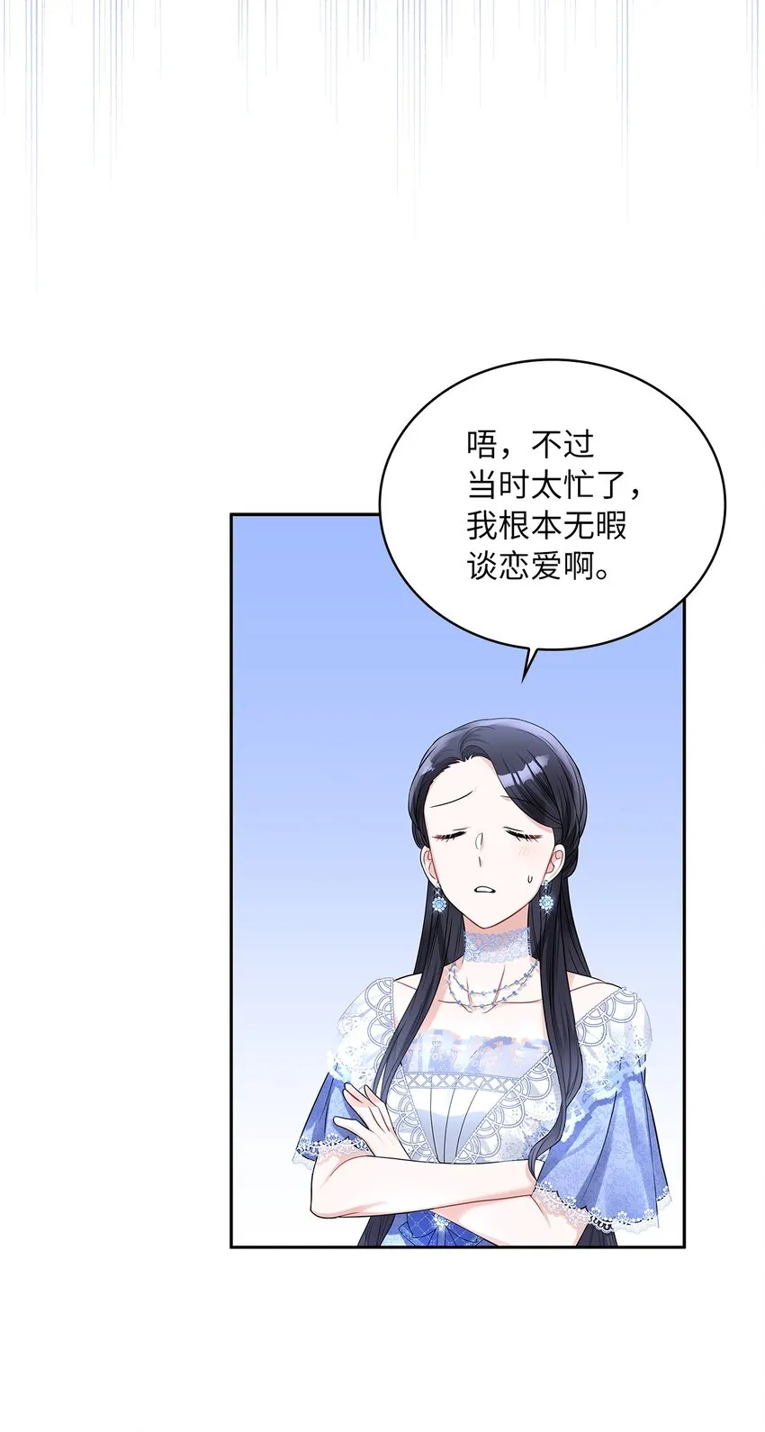 51 恋爱经验为零 第39页
