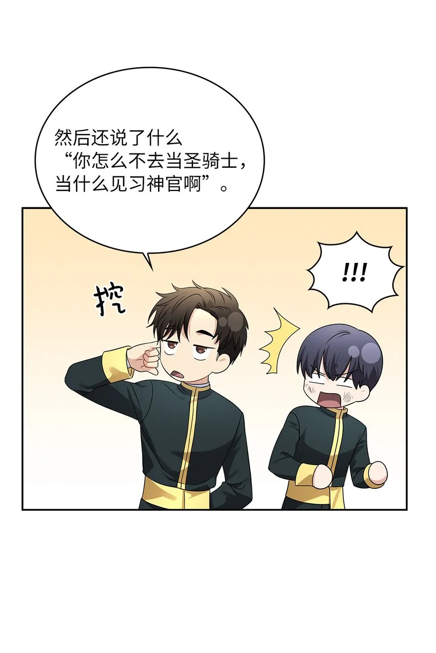 51 恋爱经验为零 第45页