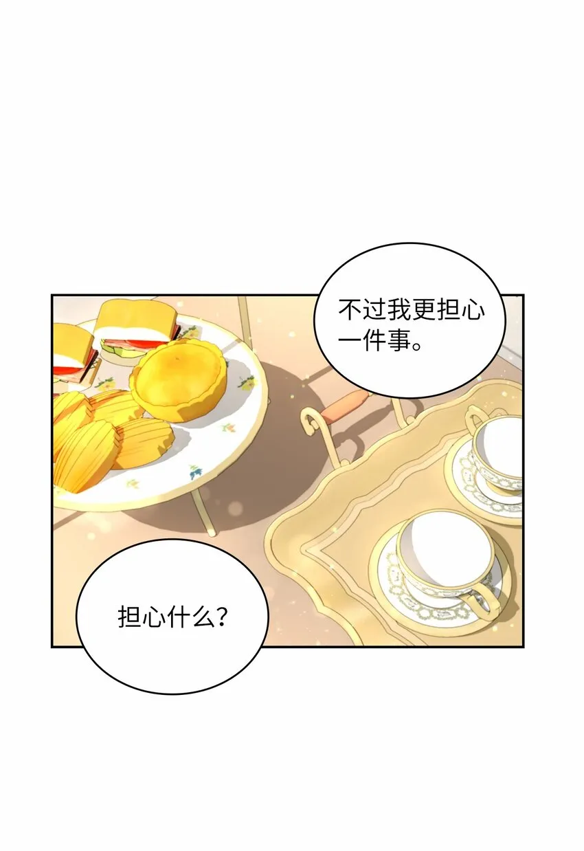 50 甜蜜的烦恼 第9页