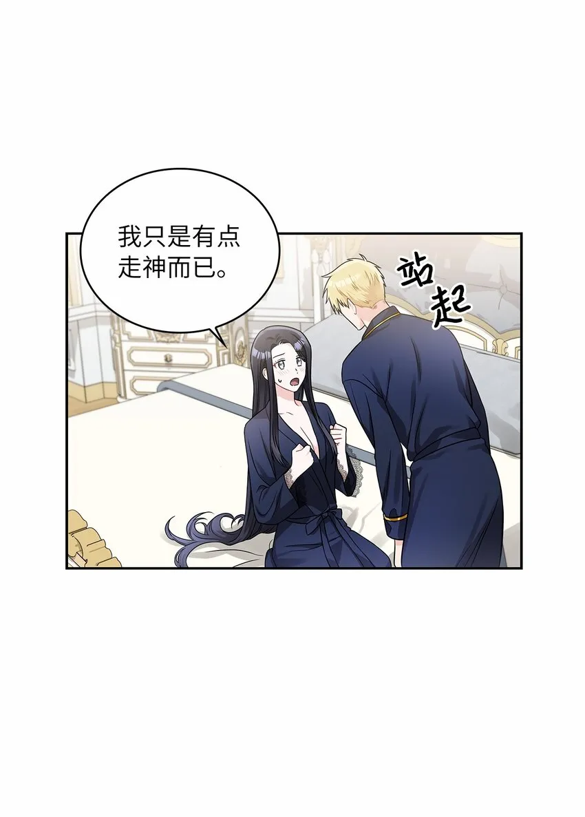 50 甜蜜的烦恼 第21页