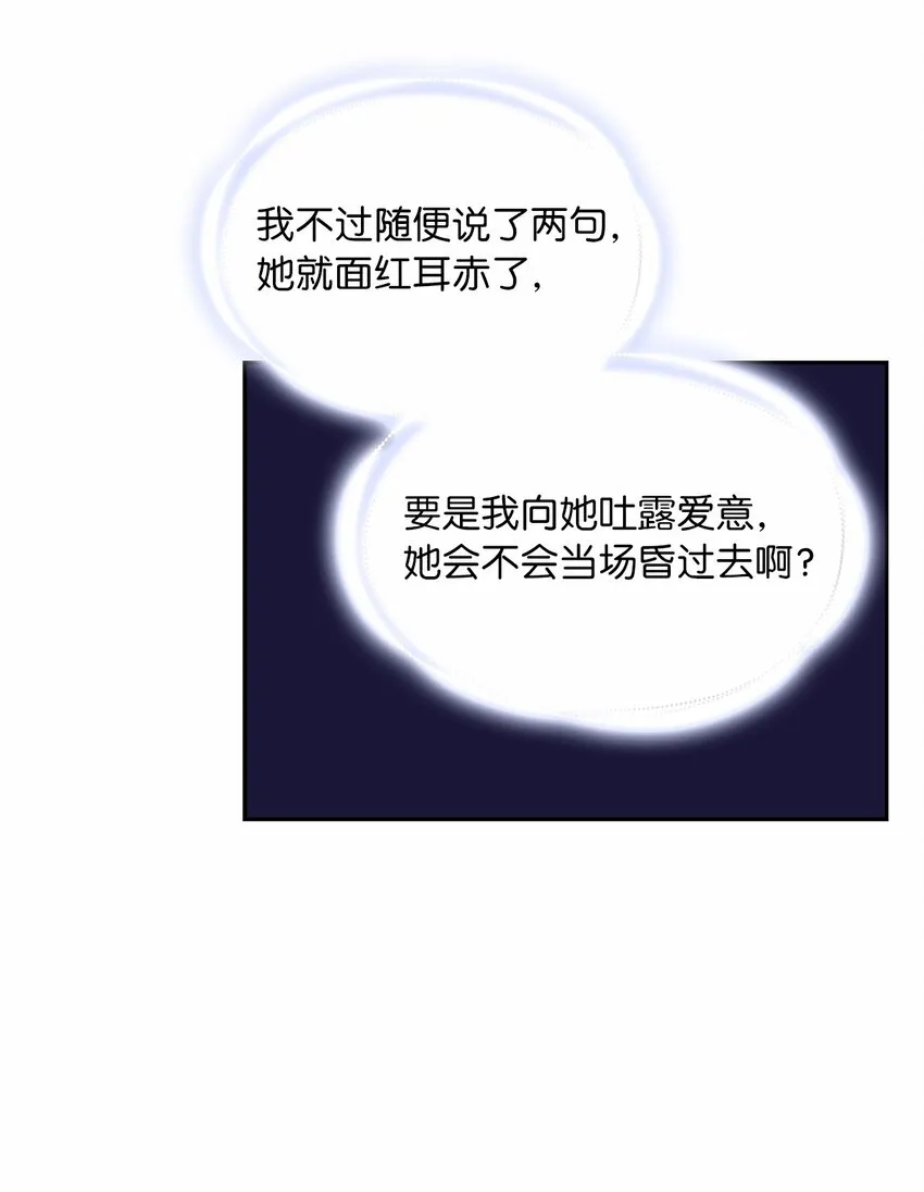 50 甜蜜的烦恼 第25页