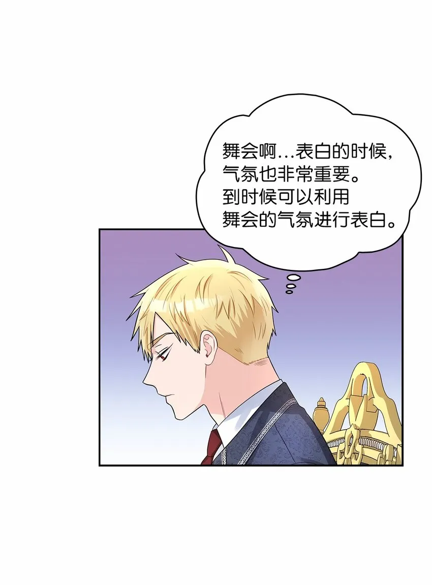 50 甜蜜的烦恼 第51页