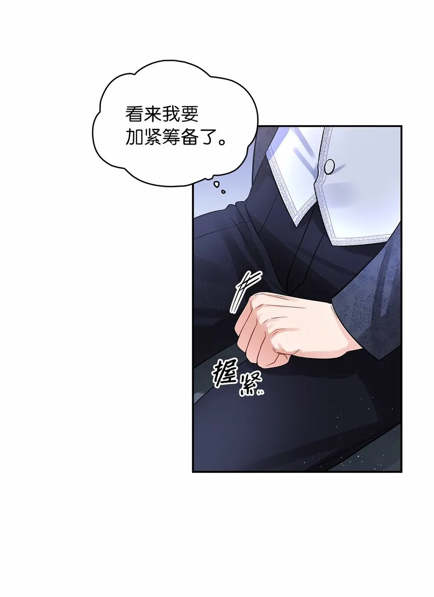 50 甜蜜的烦恼 第52页