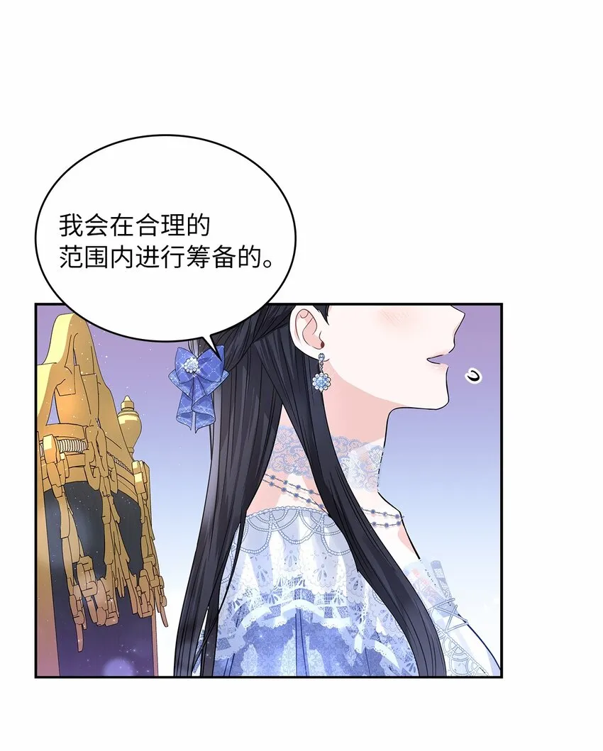 50 甜蜜的烦恼 第54页