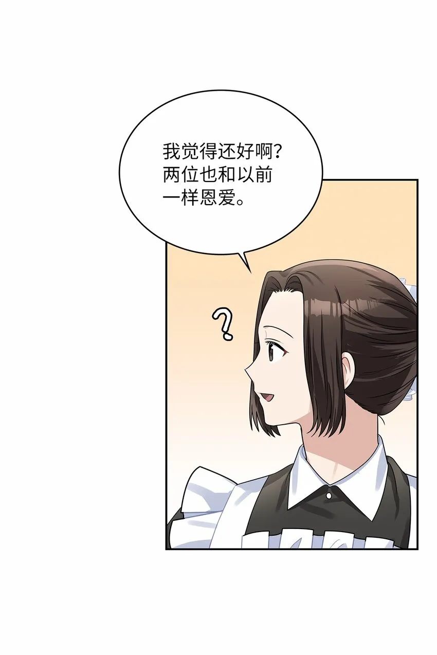 50 甜蜜的烦恼 第59页
