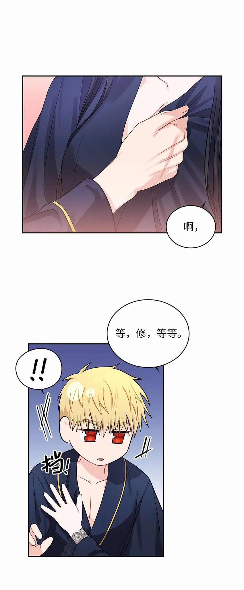 49 颤抖的两颗心 第25页