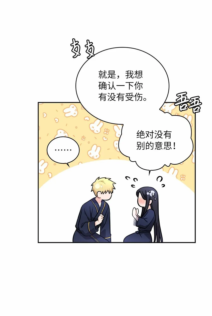 49 颤抖的两颗心 第29页