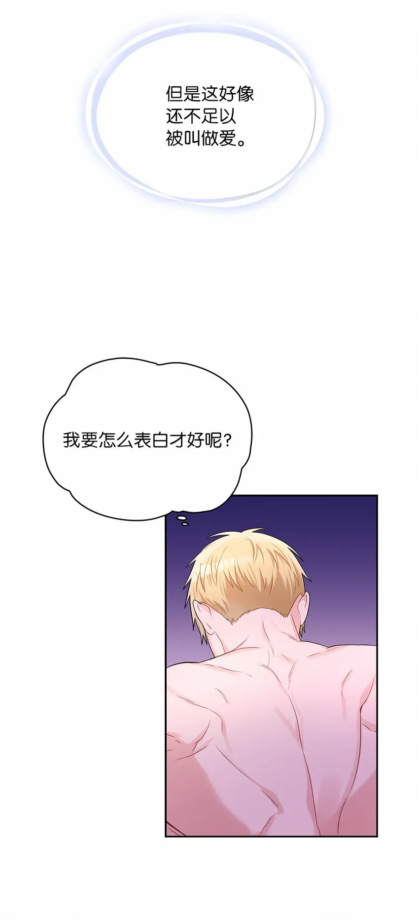 49 颤抖的两颗心 第49页