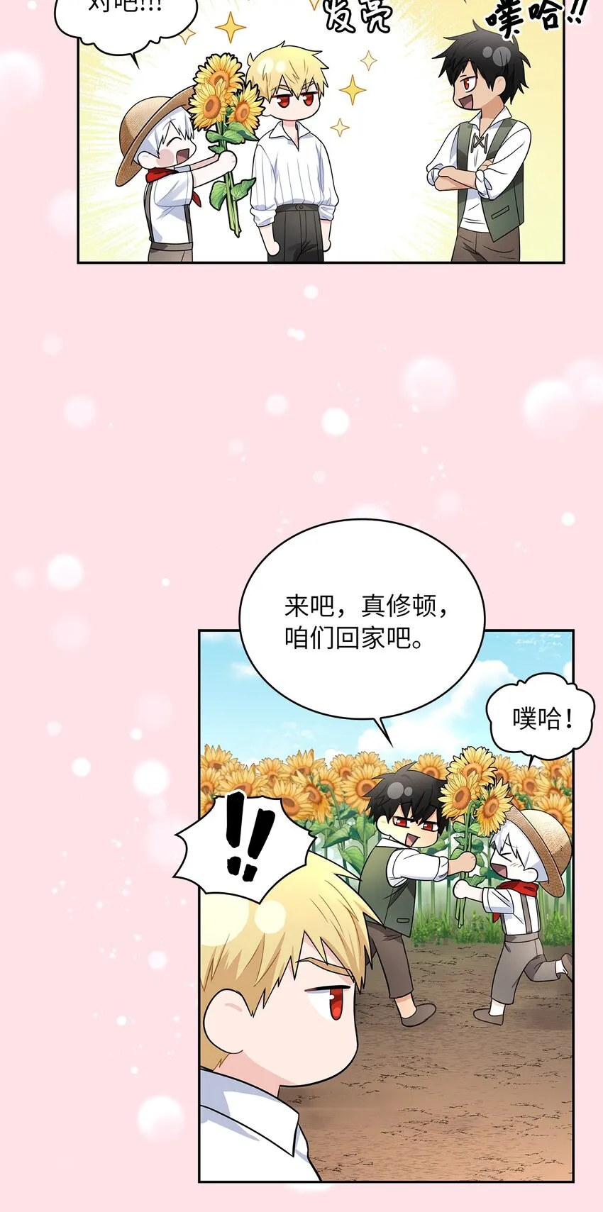 48 久别重逢 第32页