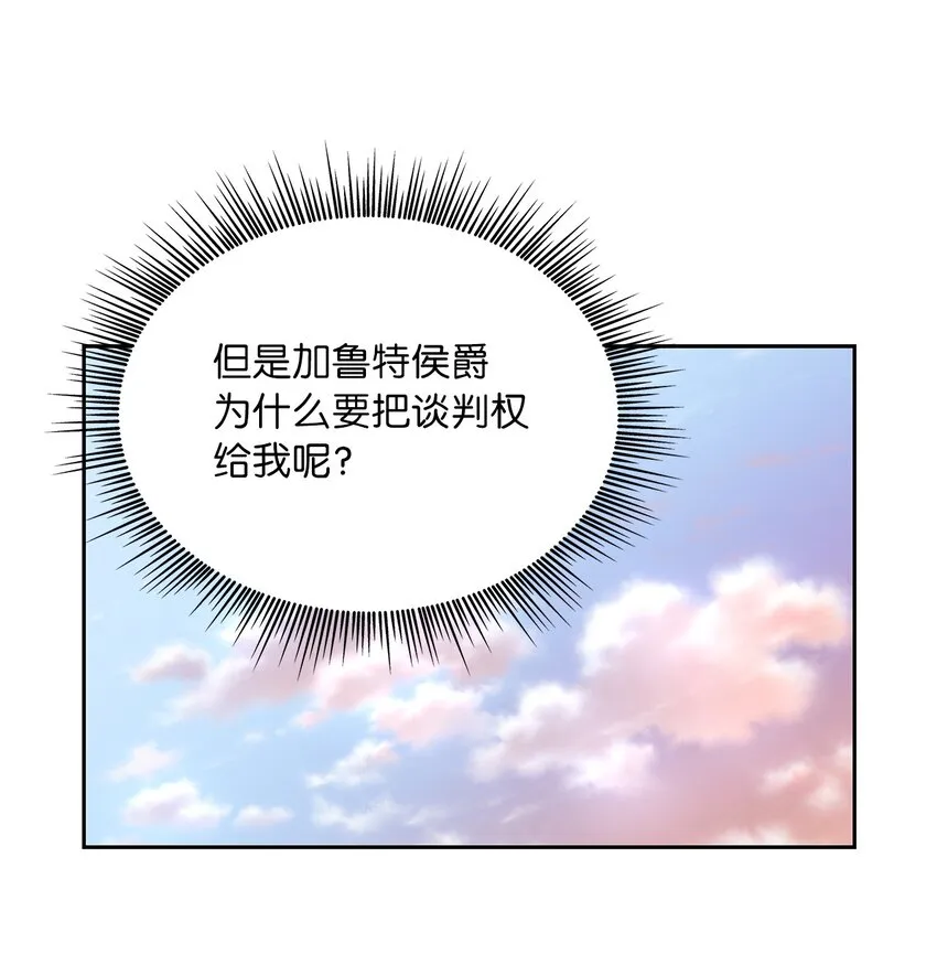 47 谈判 第51页