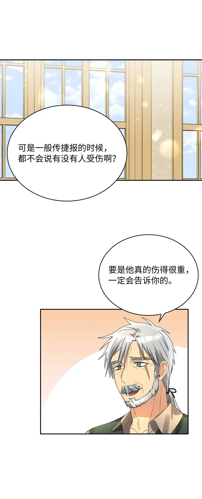 46 大获全胜 第29页