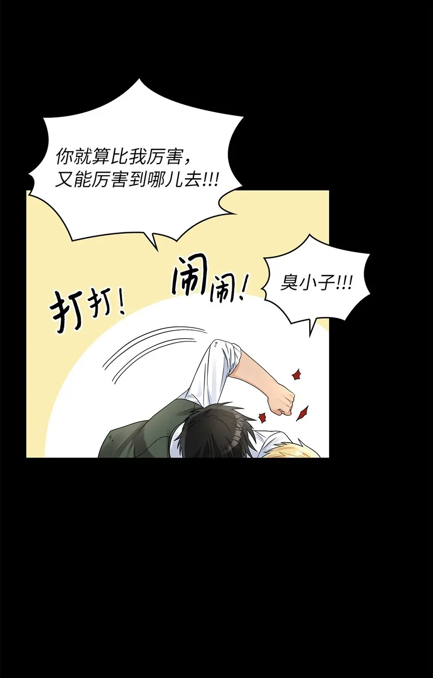 44 哥哥来教训他们 第53页