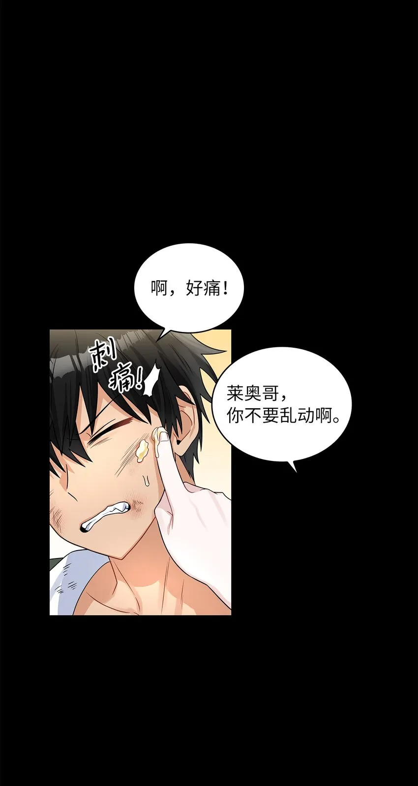 44 哥哥来教训他们 第61页