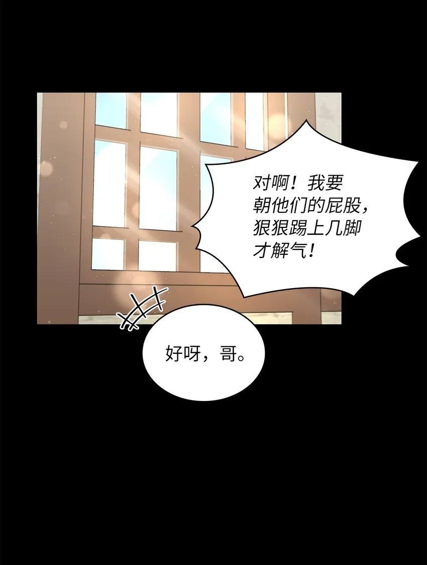44 哥哥来教训他们 第63页
