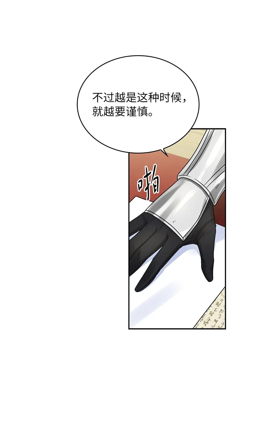 43 阳谋 第25页