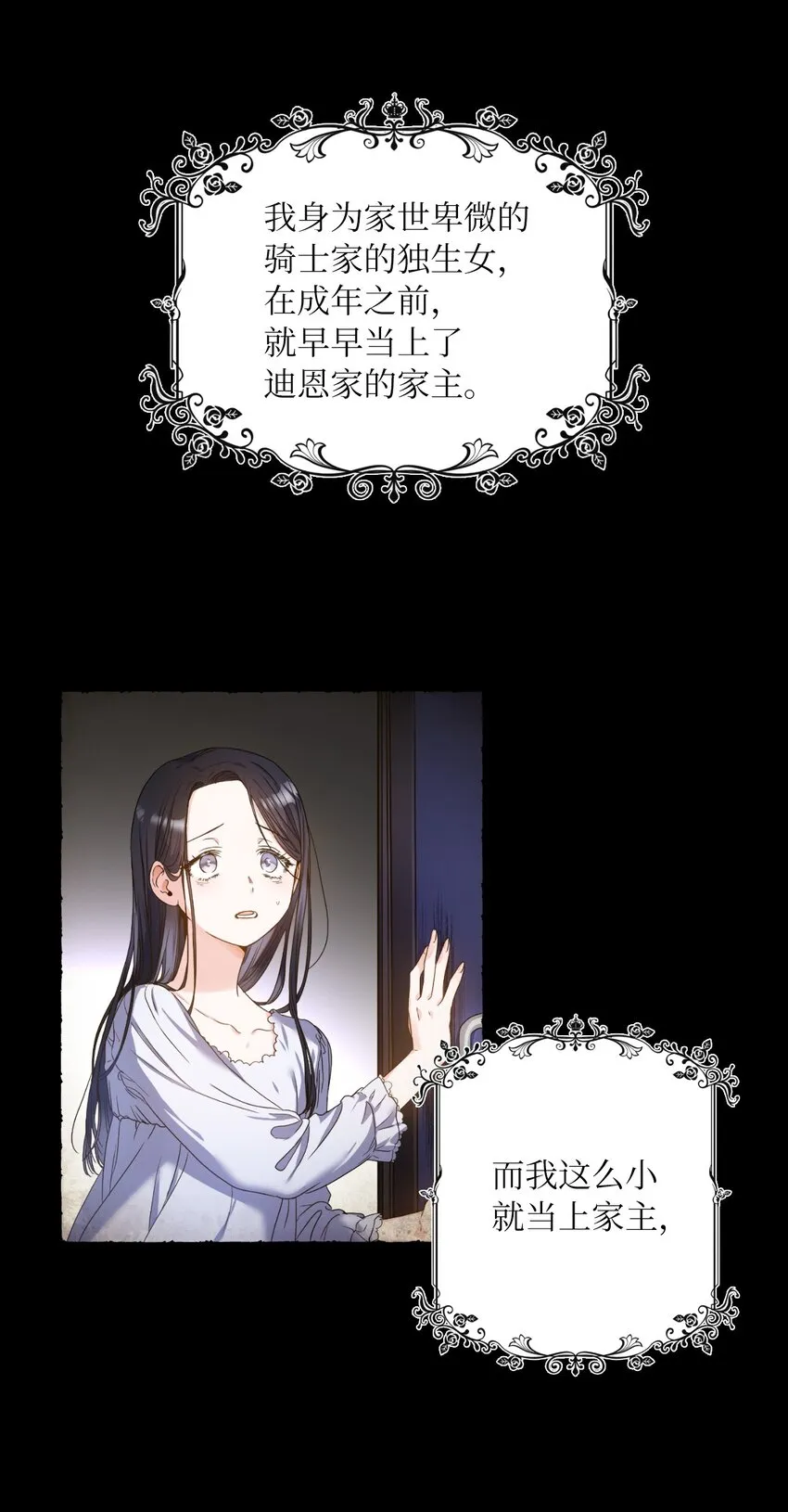 00 序章 第3页