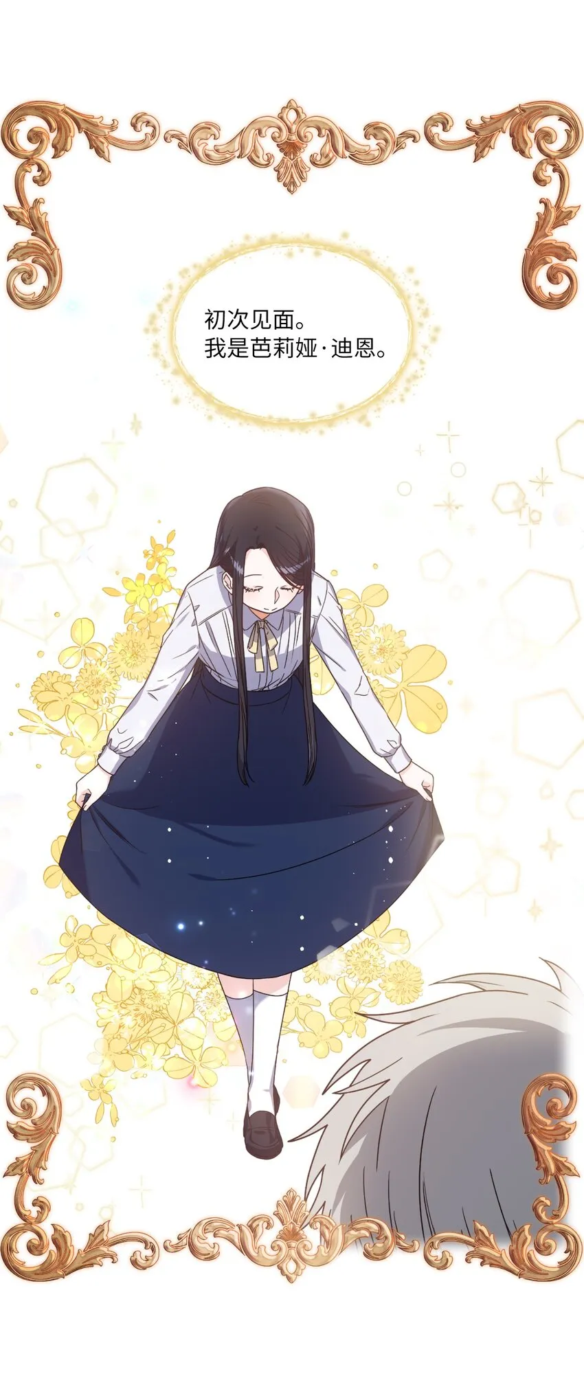 01 决定成为贡女 第8页