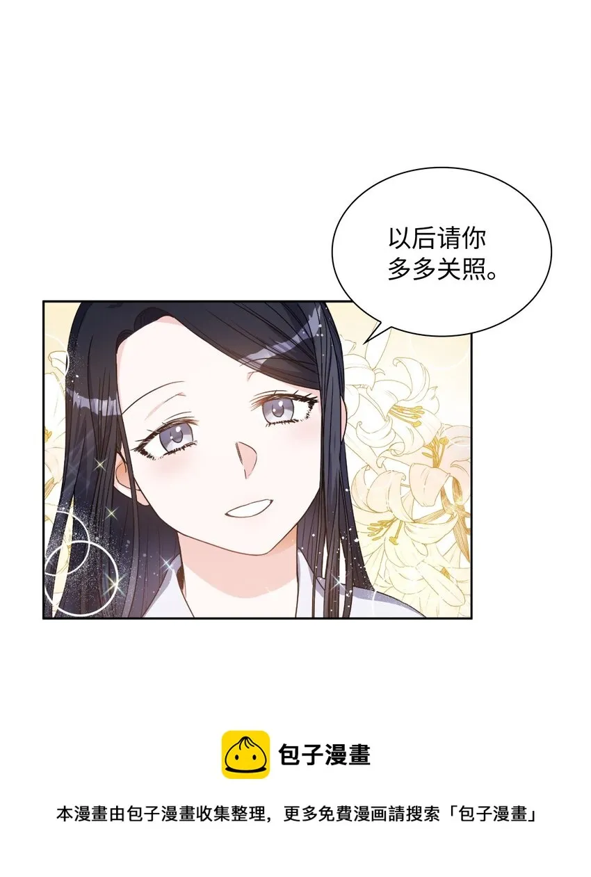 01 决定成为贡女 第9页