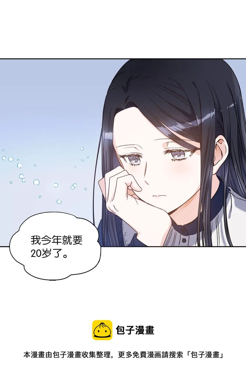 01 决定成为贡女 第17页