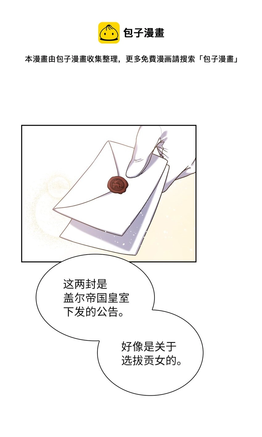 01 决定成为贡女 第25页