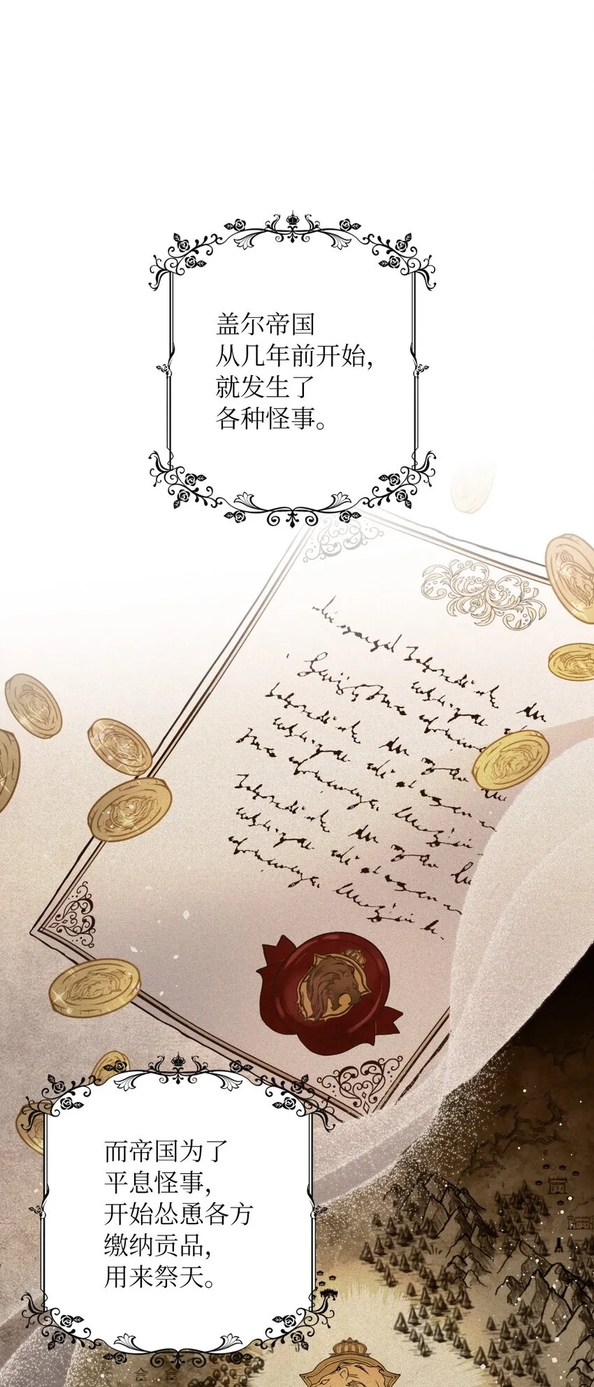 01 决定成为贡女 第26页