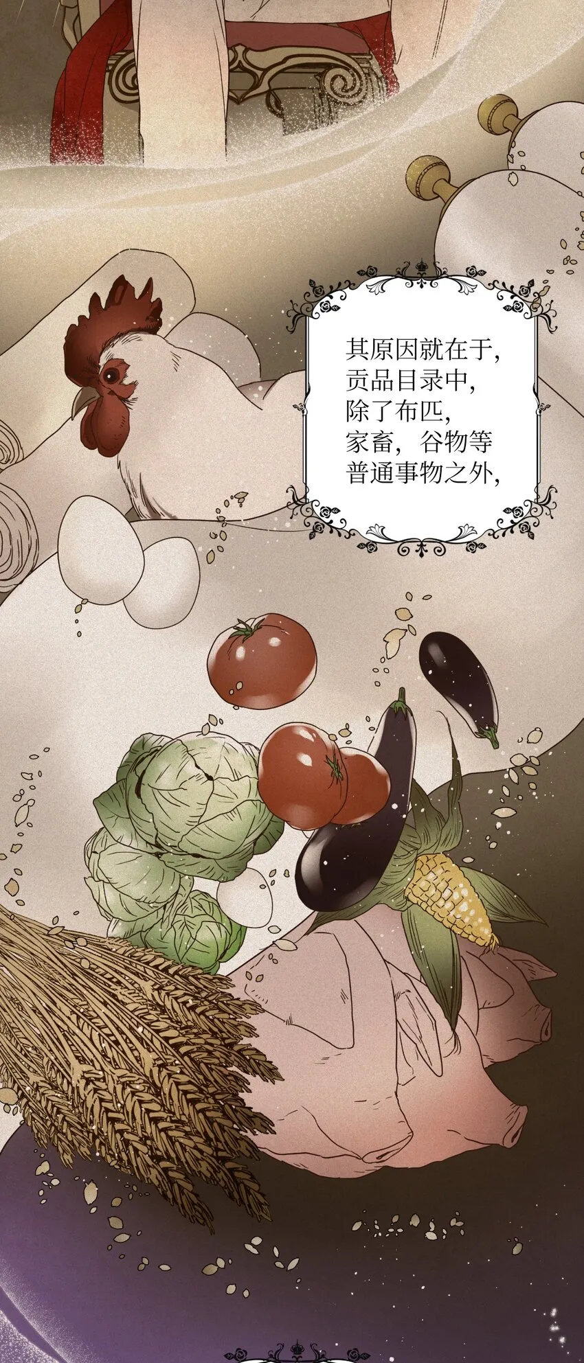 01 决定成为贡女 第28页