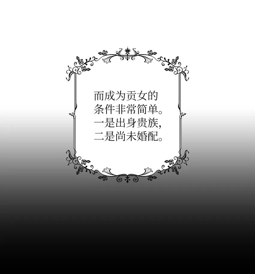01 决定成为贡女 第30页