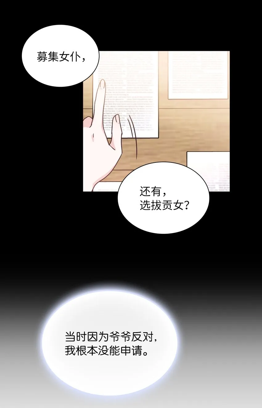 01 决定成为贡女 第35页