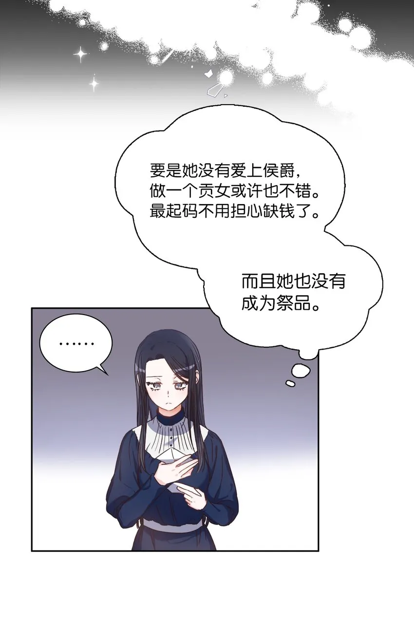 01 决定成为贡女 第59页