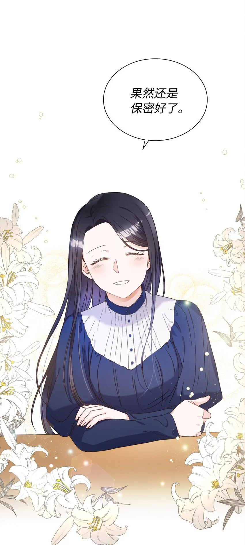 01 决定成为贡女 第70页