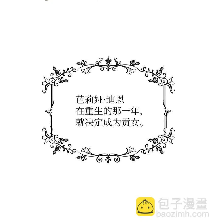 01 决定成为贡女 第71页