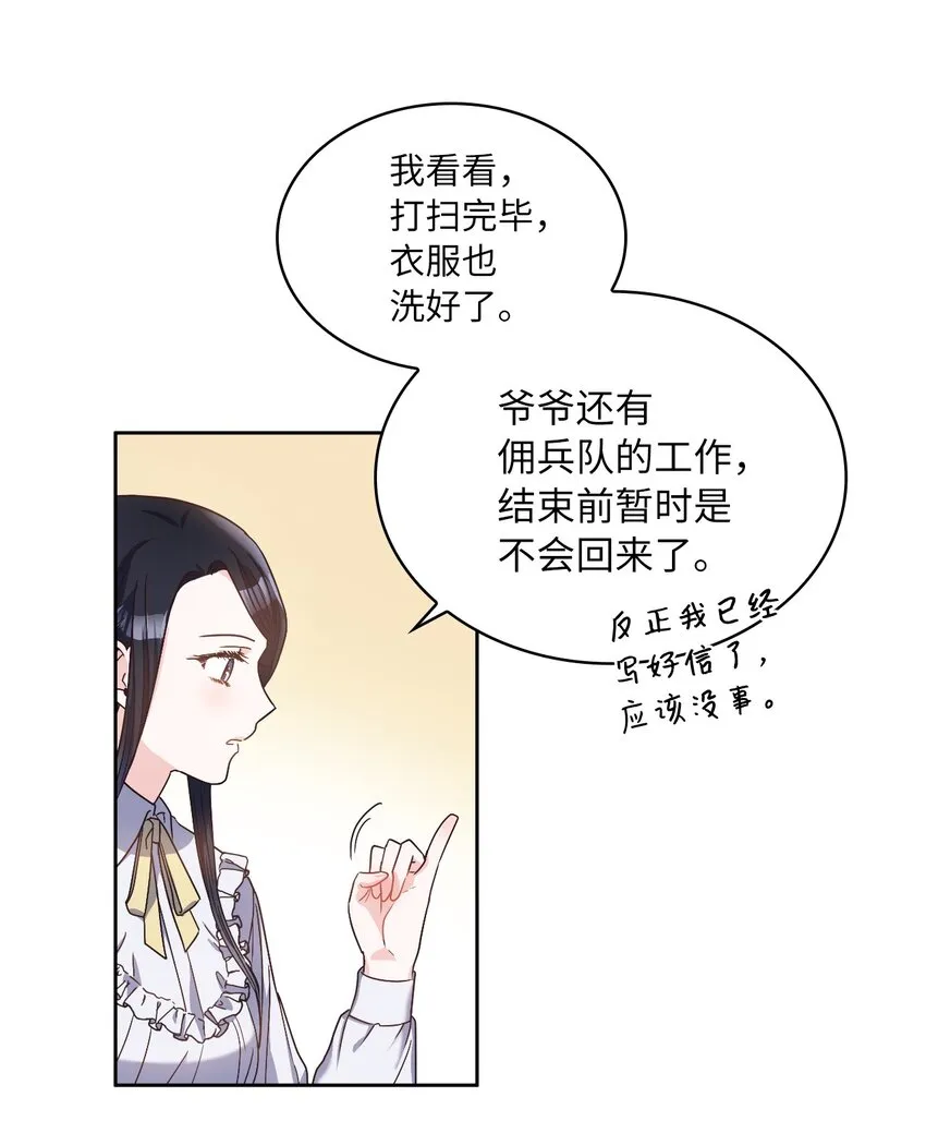 02 初次相遇 第19页