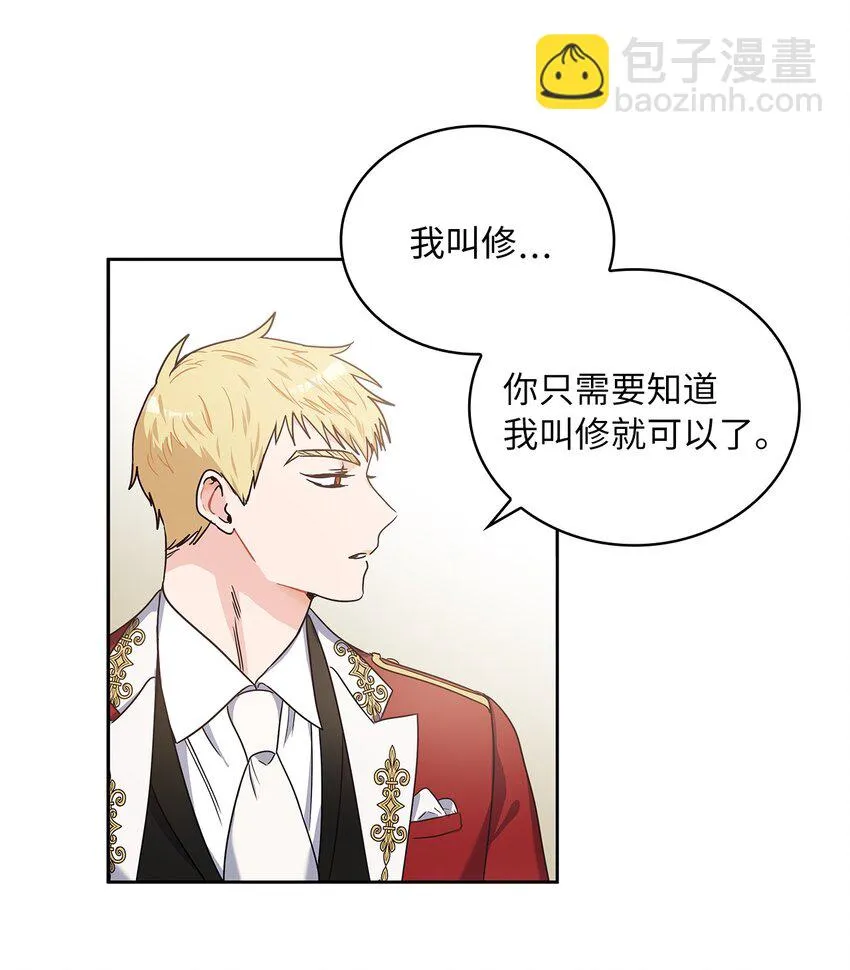 03 我们结婚吧 第8页