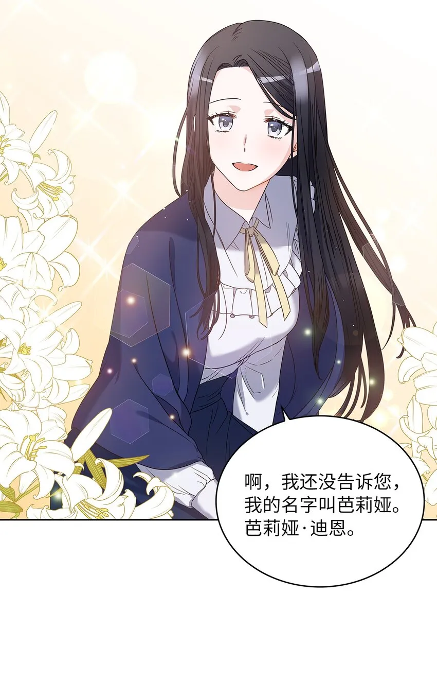 03 我们结婚吧 第11页