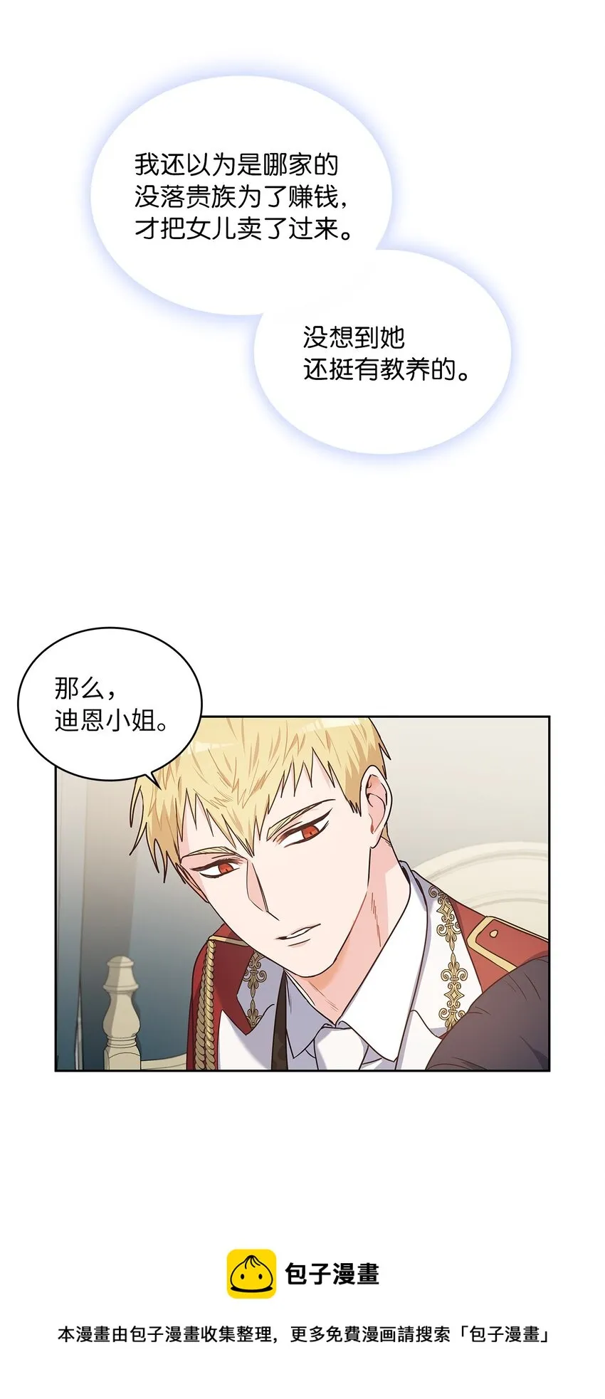 03 我们结婚吧 第13页