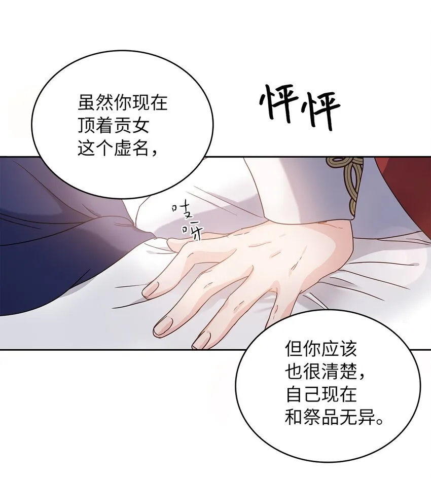 03 我们结婚吧 第16页