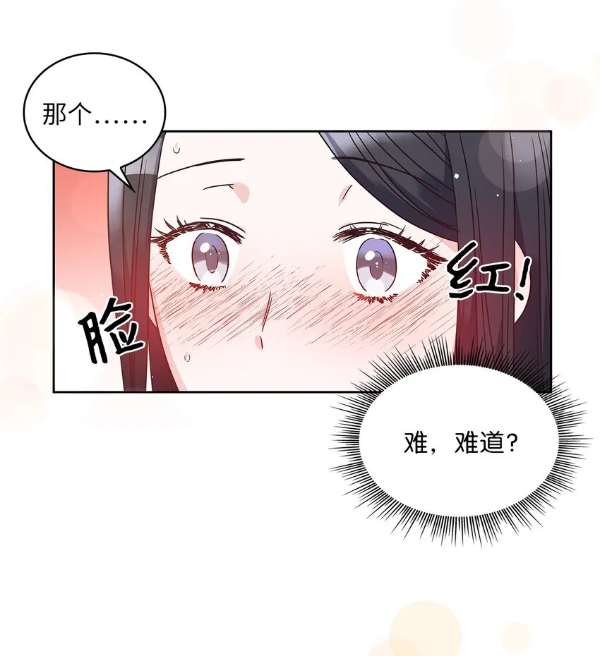 03 我们结婚吧 第19页