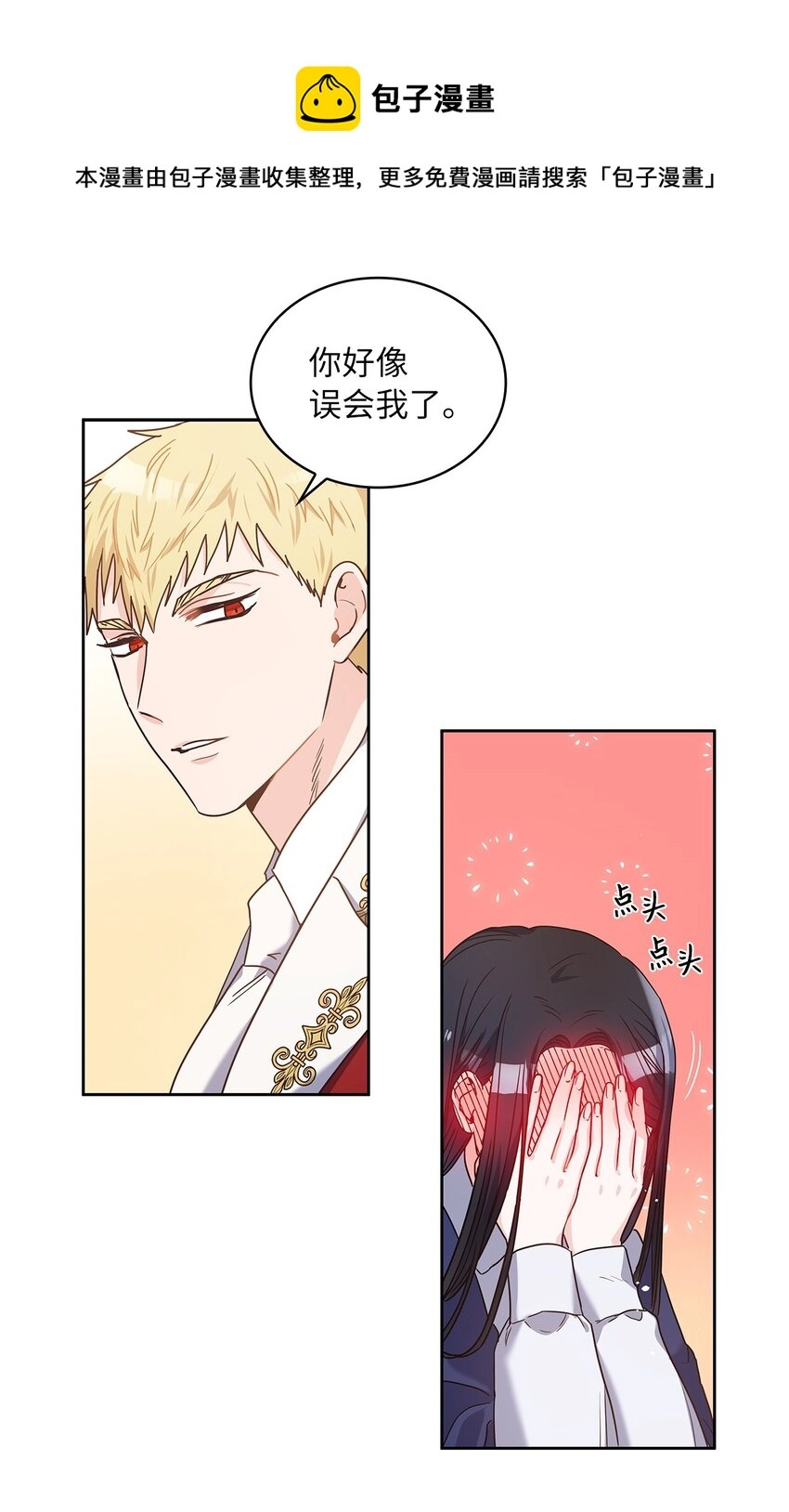 03 我们结婚吧 第25页