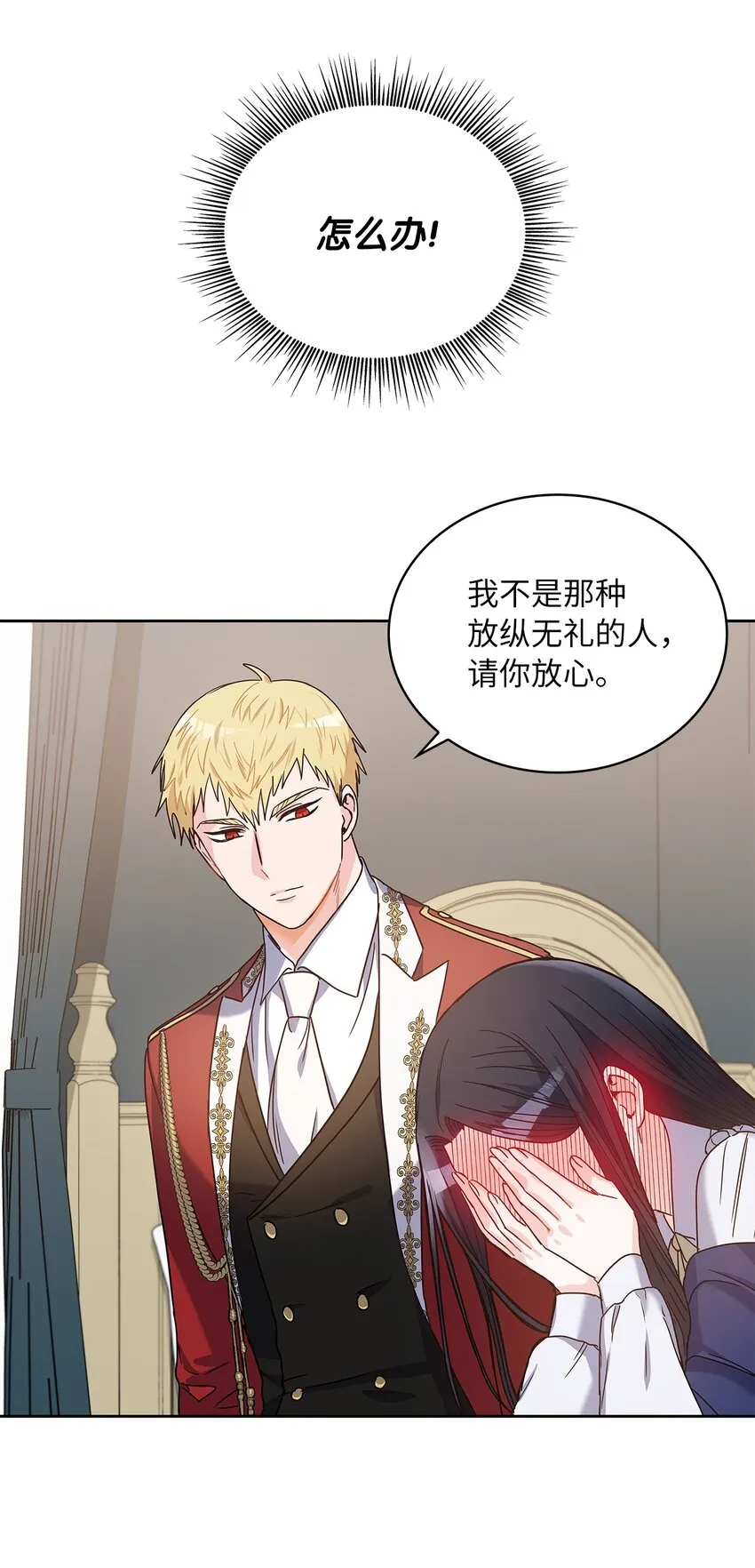 03 我们结婚吧 第26页