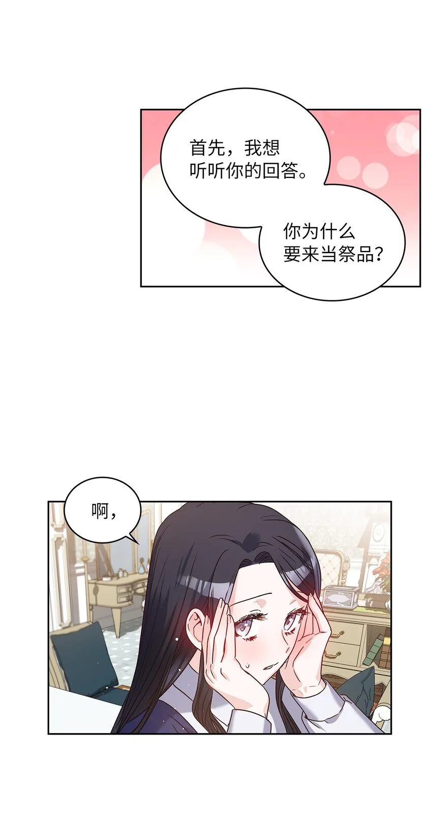 03 我们结婚吧 第27页