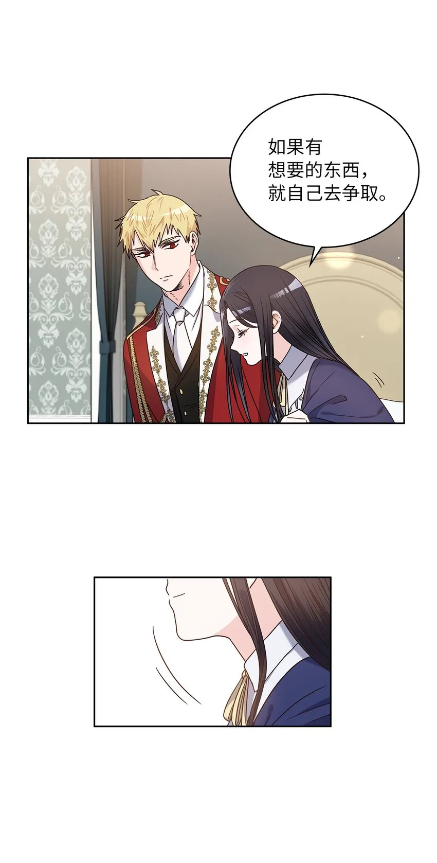 03 我们结婚吧 第32页
