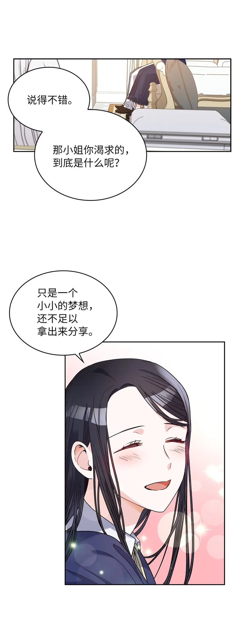 03 我们结婚吧 第35页