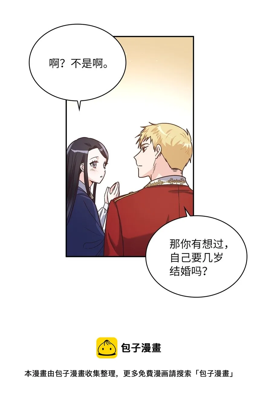 03 我们结婚吧 第37页