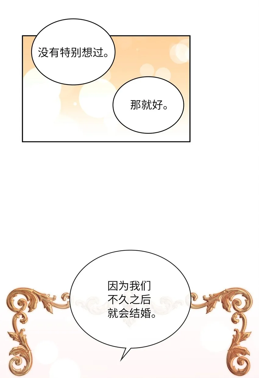 03 我们结婚吧 第38页